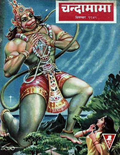 December 1975 Hindi Chandamama magazine cover page