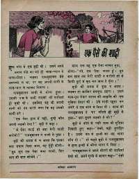December 1975 Hindi Chandamama magazine page 32
