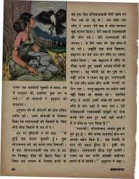 December 1975 Hindi Chandamama magazine page 52