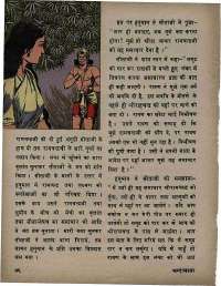 December 1975 Hindi Chandamama magazine page 50