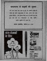 December 1975 Hindi Chandamama magazine page 4