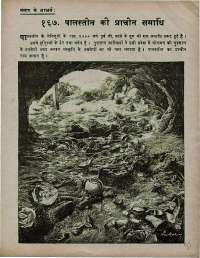 December 1975 Hindi Chandamama magazine page 31