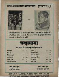 December 1975 Hindi Chandamama magazine page 60