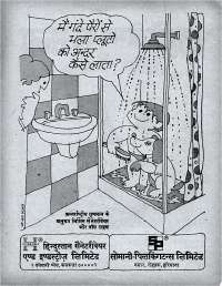December 1975 Hindi Chandamama magazine page 61