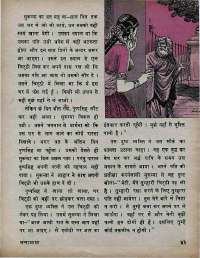 December 1975 Hindi Chandamama magazine page 37