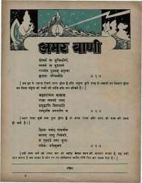 December 1975 Hindi Chandamama magazine page 57