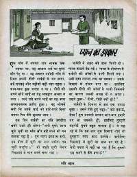 December 1975 Hindi Chandamama magazine page 43
