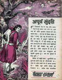 December 1975 Hindi Chandamama magazine page 17