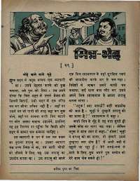 December 1975 Hindi Chandamama magazine page 6