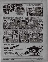 January 1976 Hindi Chandamama magazine page 3