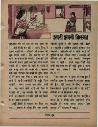 January 1976 Hindi Chandamama magazine page 27
