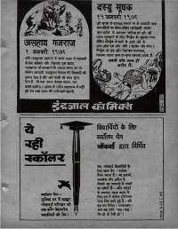 January 1976 Hindi Chandamama magazine page 65
