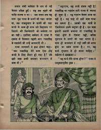 January 1976 Hindi Chandamama magazine page 21