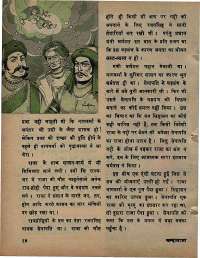January 1976 Hindi Chandamama magazine page 20