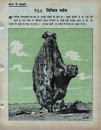 January 1976 Hindi Chandamama magazine page 33