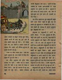 January 1976 Hindi Chandamama magazine page 52