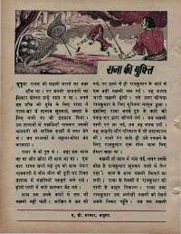 January 1976 Hindi Chandamama magazine page 34