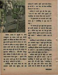 January 1976 Hindi Chandamama magazine page 24