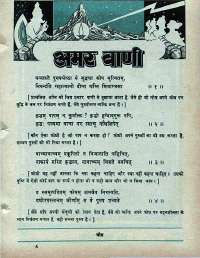 January 1976 Hindi Chandamama magazine page 59