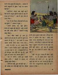 January 1976 Hindi Chandamama magazine page 13