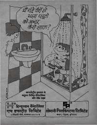 January 1976 Hindi Chandamama magazine page 5