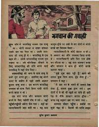 January 1976 Hindi Chandamama magazine page 42