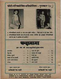 January 1976 Hindi Chandamama magazine page 62