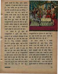 January 1976 Hindi Chandamama magazine page 17