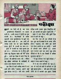 January 1976 Hindi Chandamama magazine page 31
