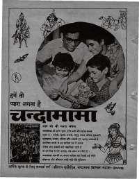 January 1976 Hindi Chandamama magazine page 4