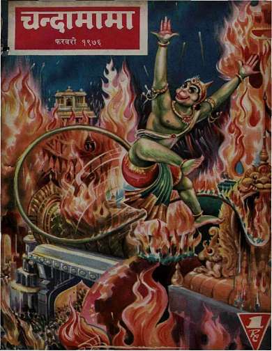 February 1976 Hindi Chandamama magazine cover page