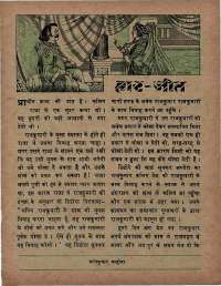 March 1976 Hindi Chandamama magazine page 49