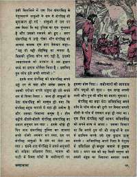 March 1976 Hindi Chandamama magazine page 35