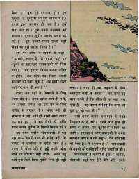 March 1976 Hindi Chandamama magazine page 57