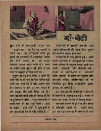 March 1976 Hindi Chandamama magazine page 23