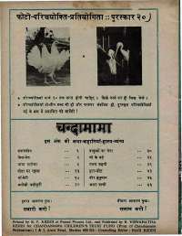 March 1976 Hindi Chandamama magazine page 62