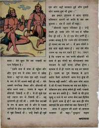 March 1976 Hindi Chandamama magazine page 52