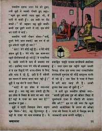 March 1976 Hindi Chandamama magazine page 17