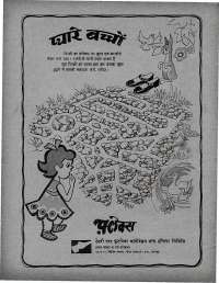 March 1976 Hindi Chandamama magazine page 4