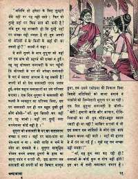 March 1976 Hindi Chandamama magazine page 27