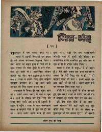 March 1976 Hindi Chandamama magazine page 8