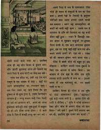 March 1976 Hindi Chandamama magazine page 20