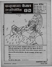 March 1976 Hindi Chandamama magazine page 66