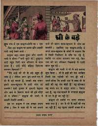 March 1976 Hindi Chandamama magazine page 42
