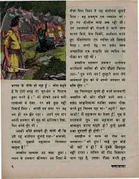 March 1976 Hindi Chandamama magazine page 12