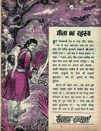 March 1976 Hindi Chandamama magazine page 19