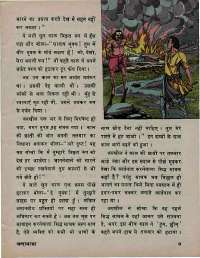 March 1976 Hindi Chandamama magazine page 13