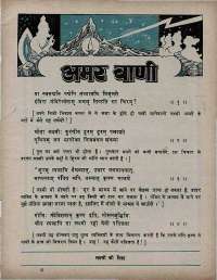 March 1976 Hindi Chandamama magazine page 59