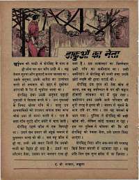 March 1976 Hindi Chandamama magazine page 34