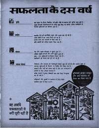 March 1976 Hindi Chandamama magazine page 65
